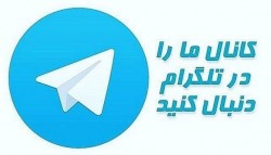آدرس کانال  تلگرام